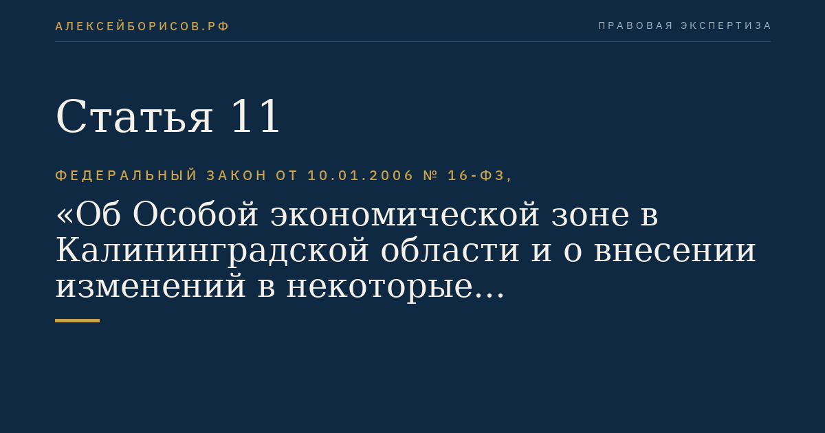Статья 11
