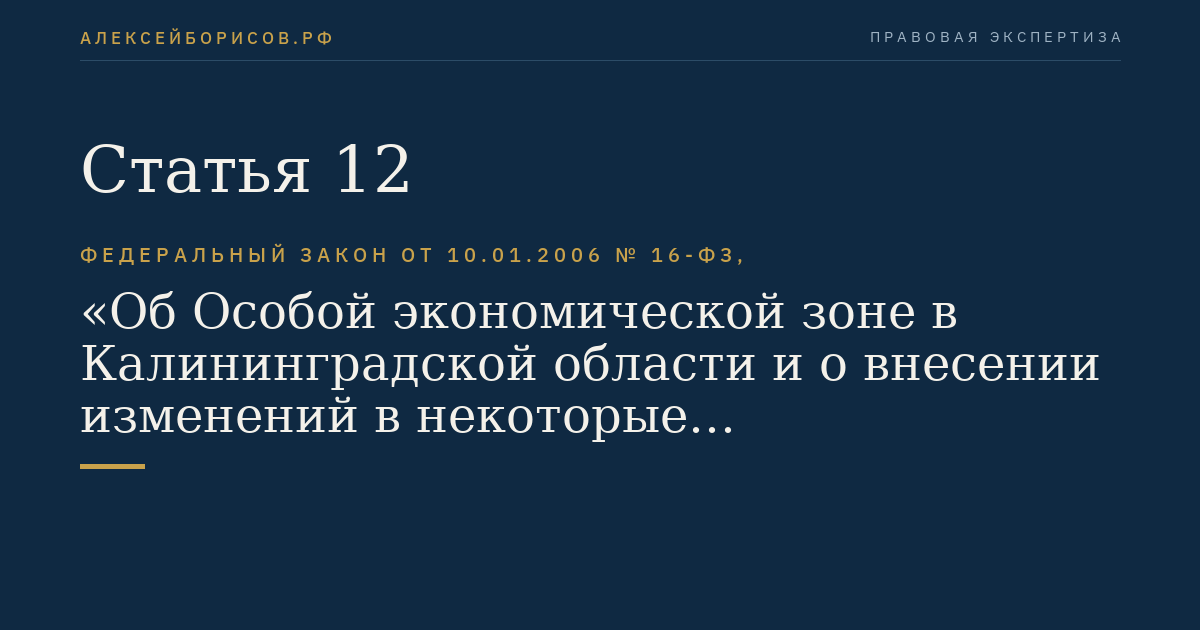 Статья 12