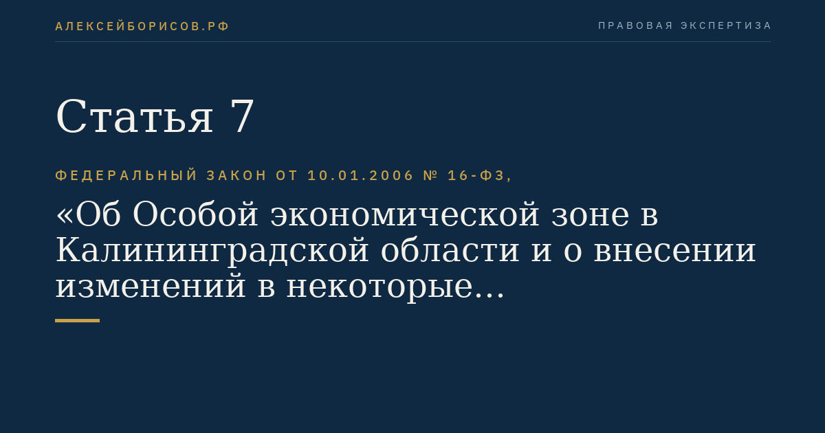 Статья 7