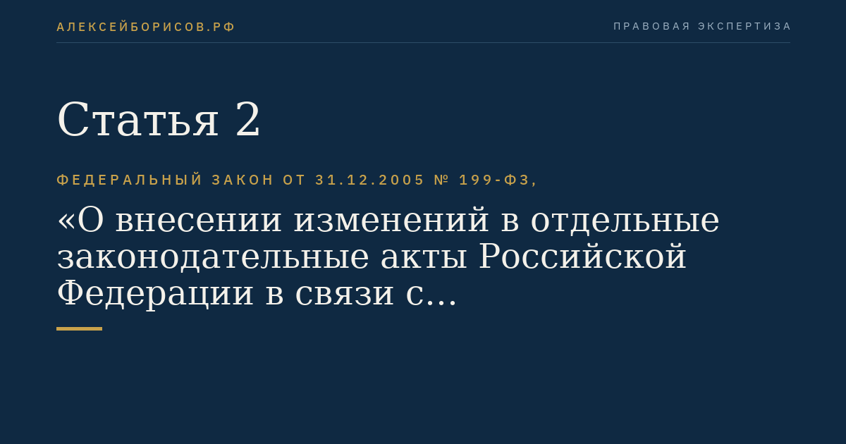 Статья 2