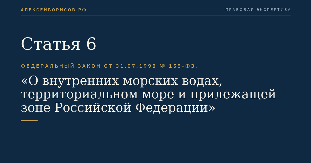 Статья 6