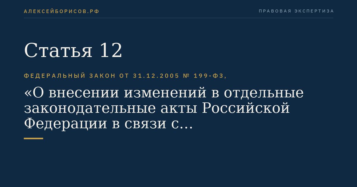 Статья 12