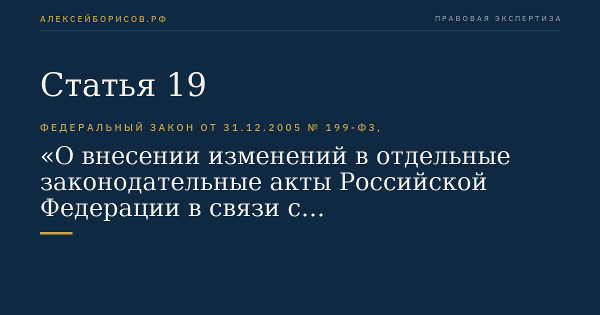 Статья 19
