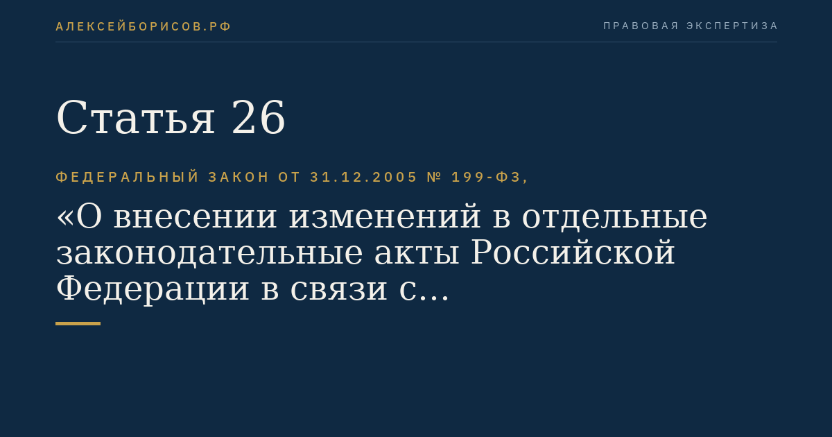 Статья 26
