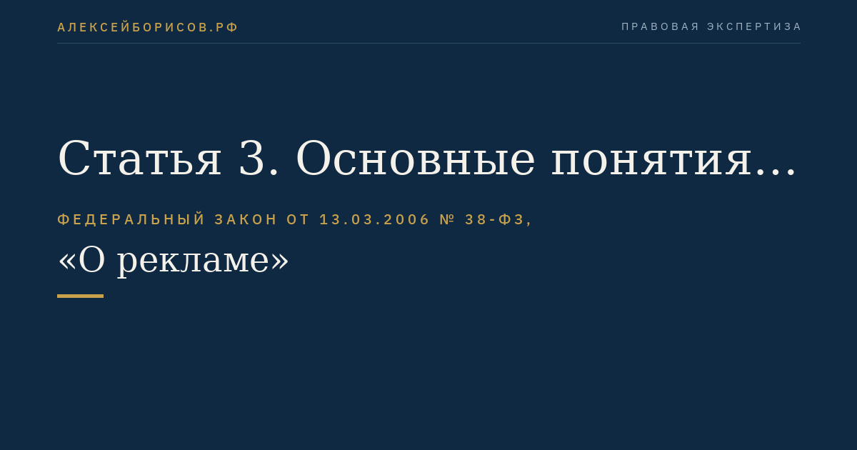 Статья 3. Основные понятия, используемые в настоящем Федеральном законе