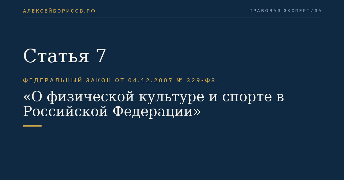 Статья 7