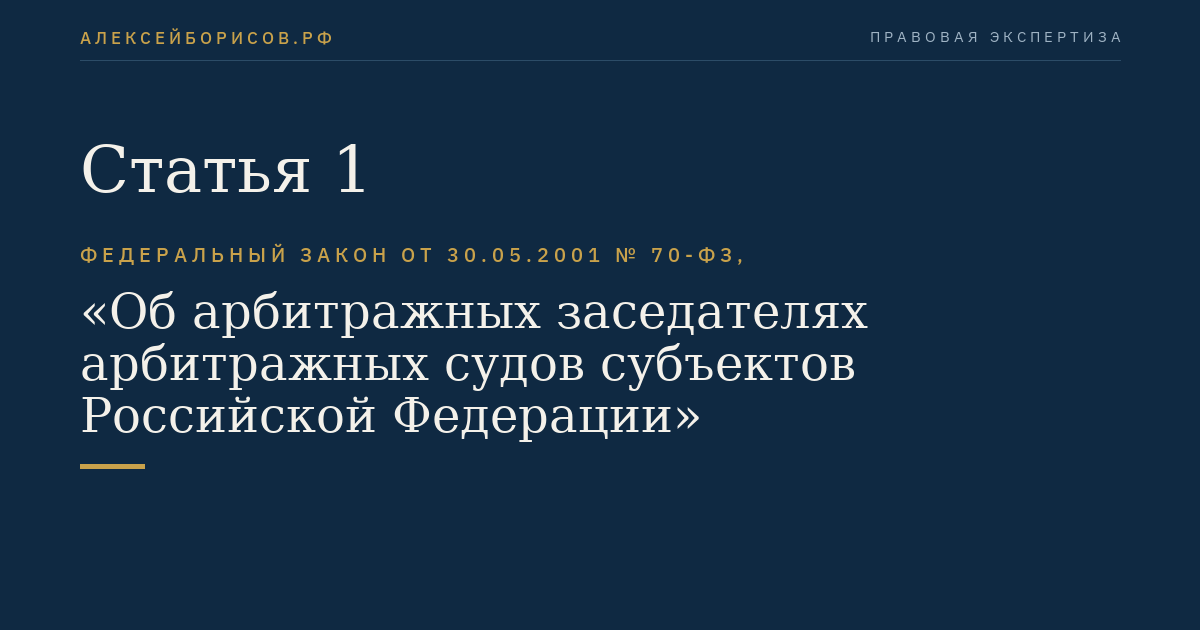 Статья 1