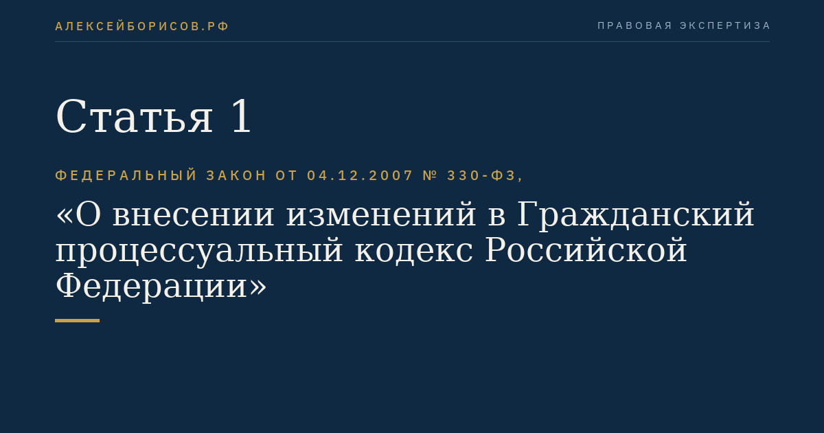 Статья 1