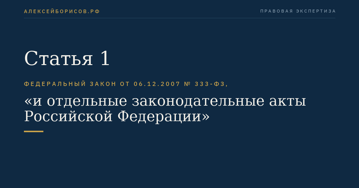 Статья 1