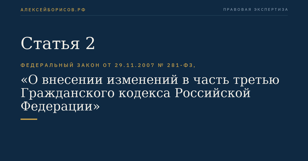 Статья 2