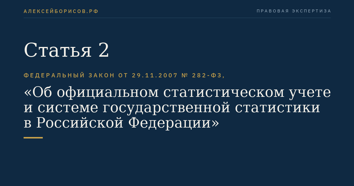 Статья 2