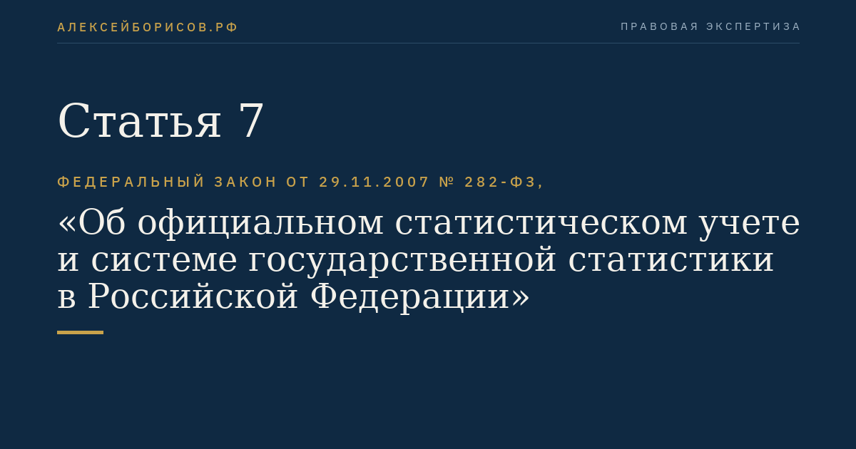 Статья 7
