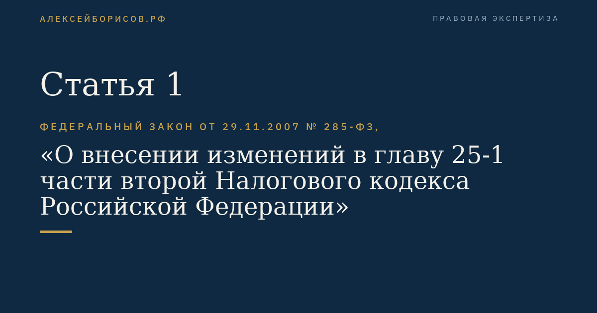 Статья 1