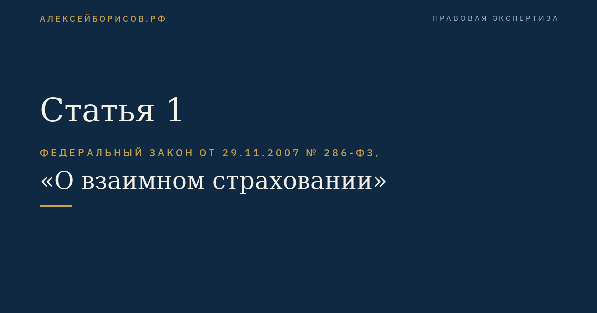 Статья 1
