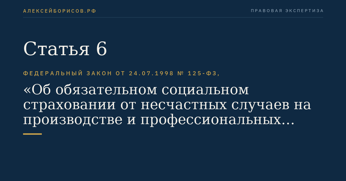 Статья 6