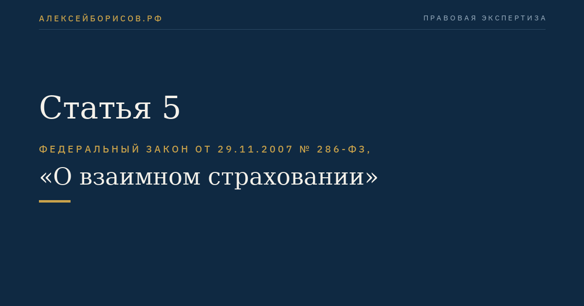 Статья 5