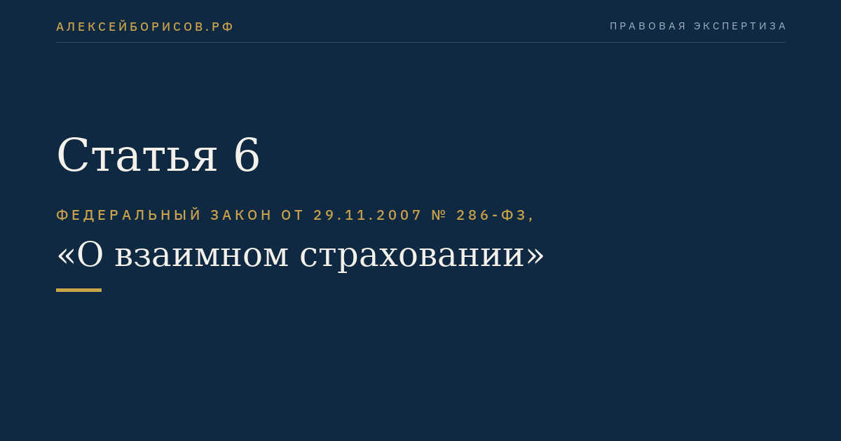 Статья 6