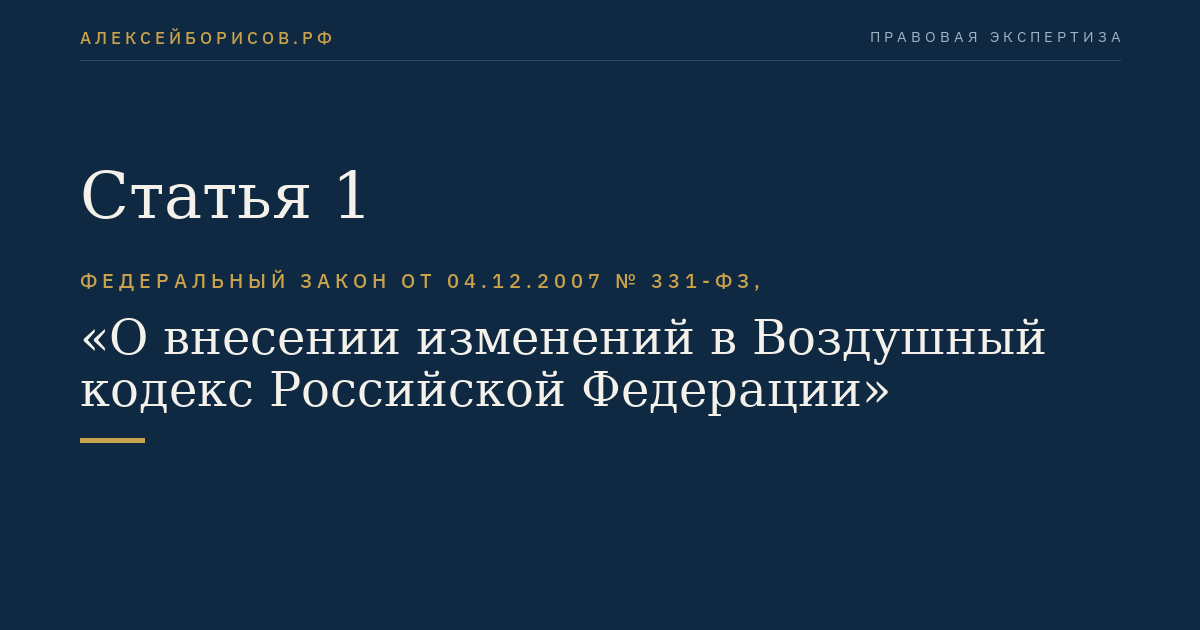 Статья 1
