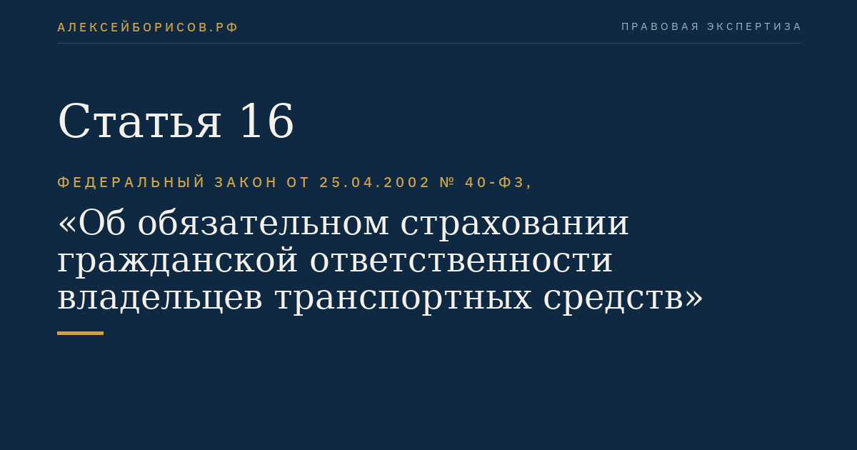 Статья 16