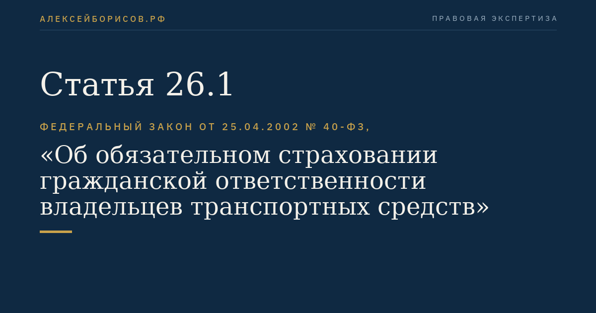 Статья 26.1