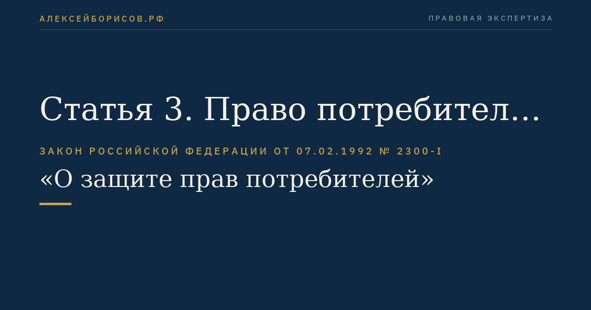 Статья 3. Право потребителей на просвещение в области защиты прав потребителей