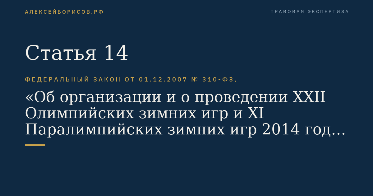 Статья 14