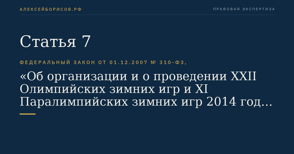 Статья 7