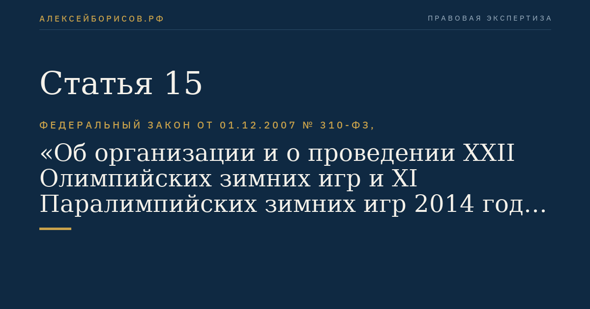 Статья 15