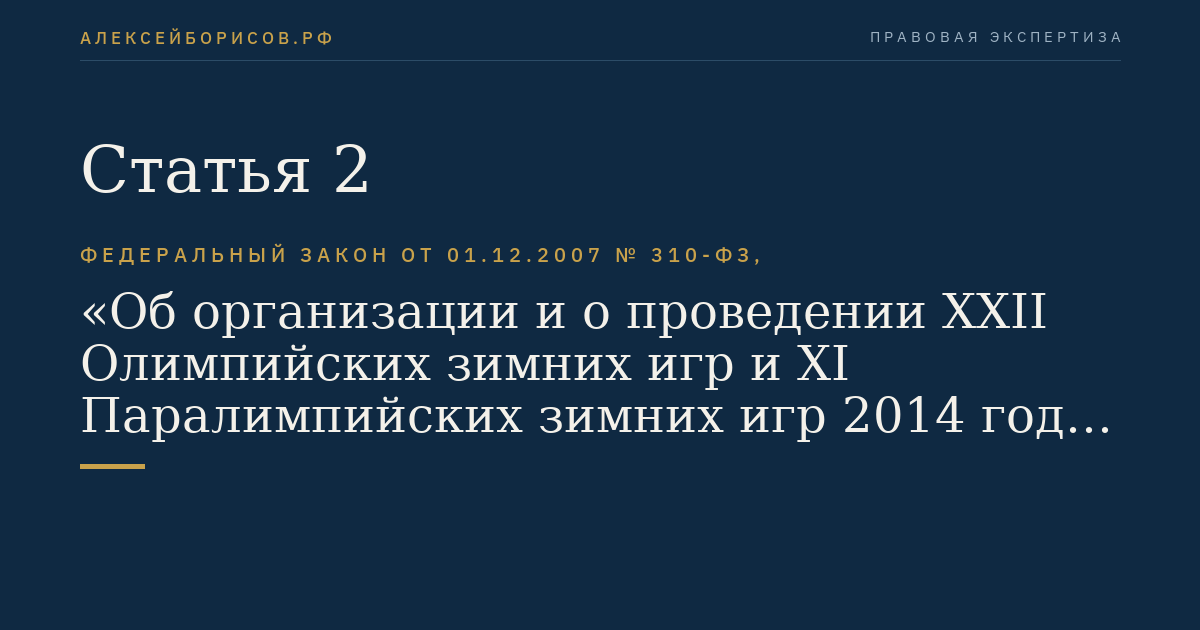 Статья 2