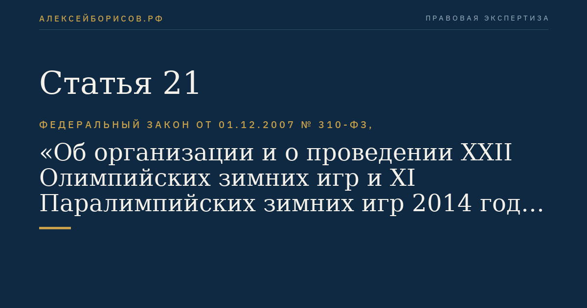Статья 21
