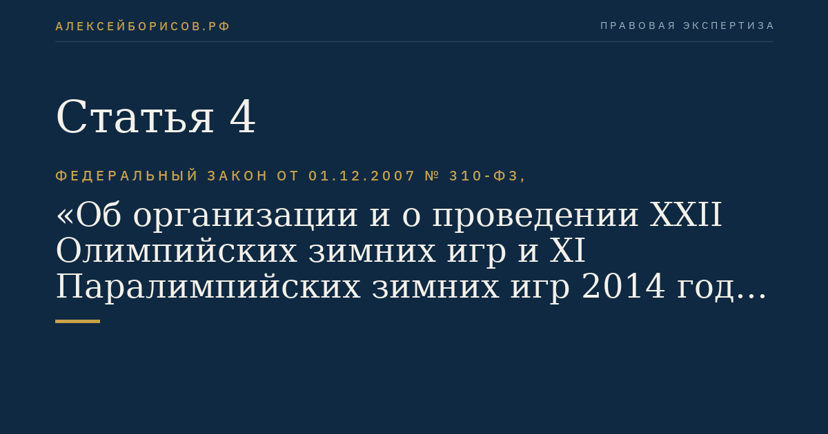 Статья 4