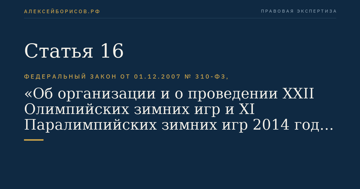 Статья 16