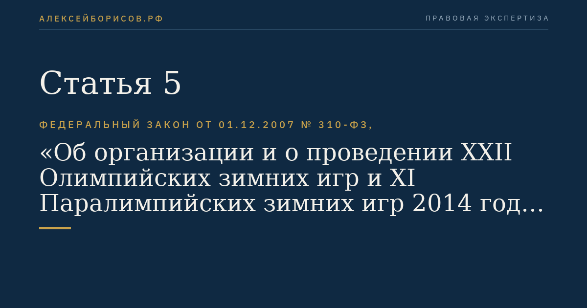 Статья 5