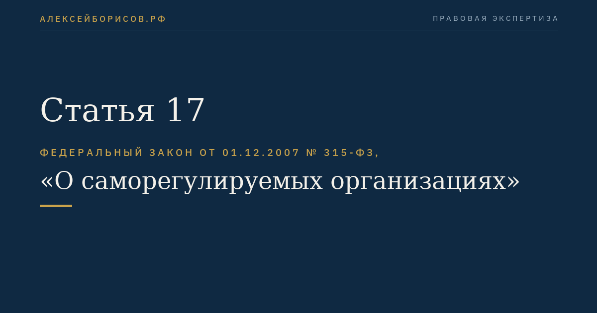 Статья 17