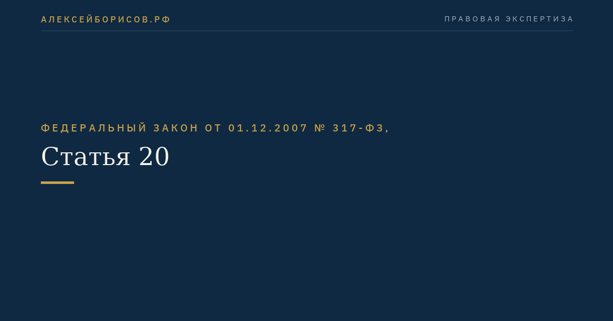 Статья 20