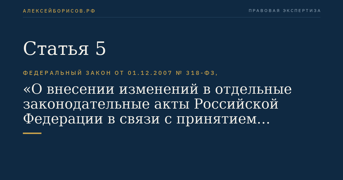 Статья 5
