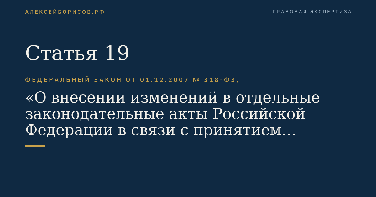 Статья 19