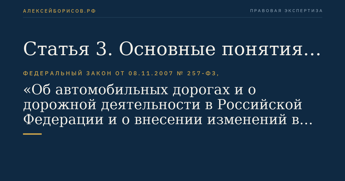 Статья 3. Основные понятия, используемые в настоящем Федеральном законе