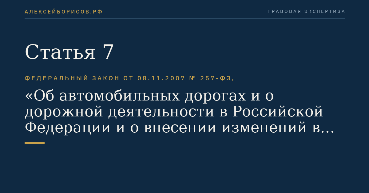 Статья 7