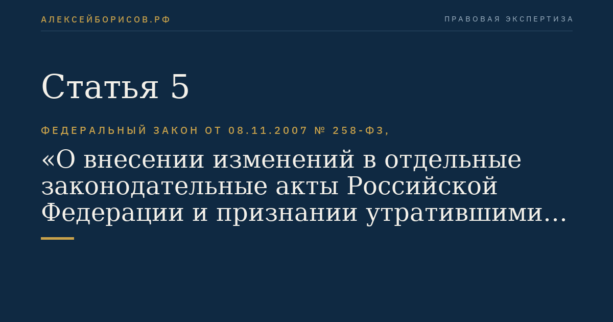 Статья 5