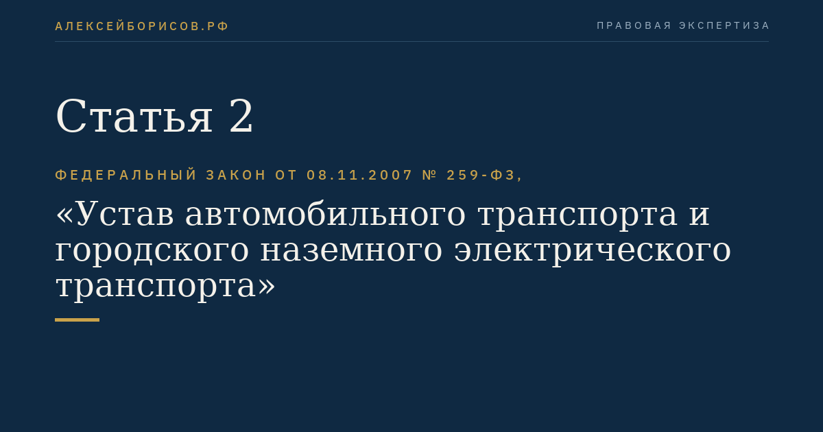 Статья 2