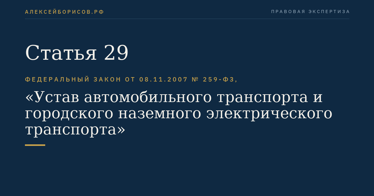 Статья 29