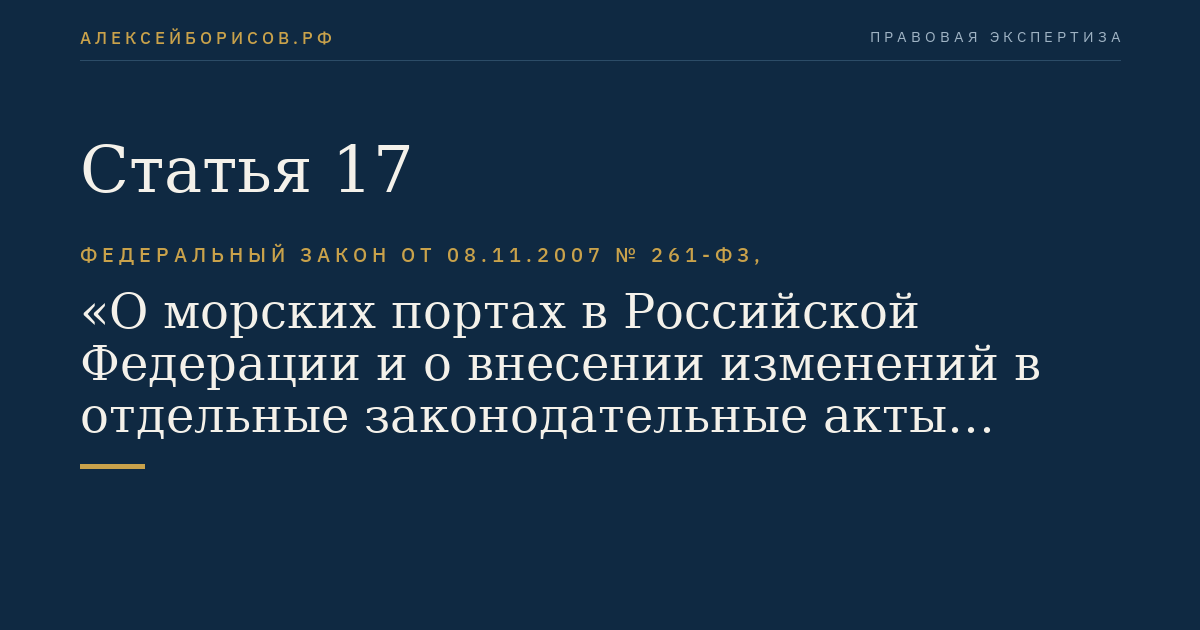 Статья 17