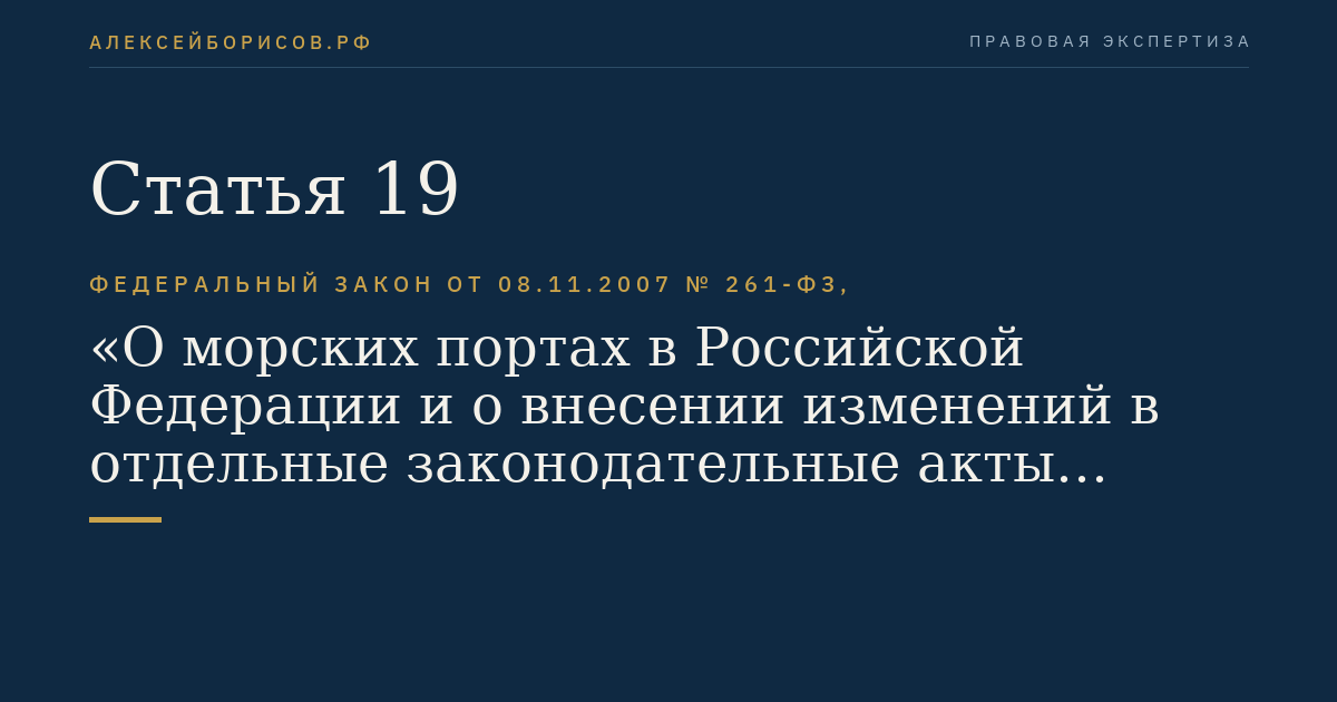 Статья 19