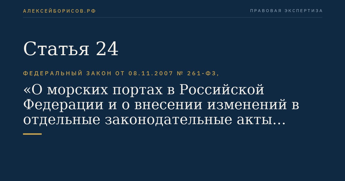 Статья 24