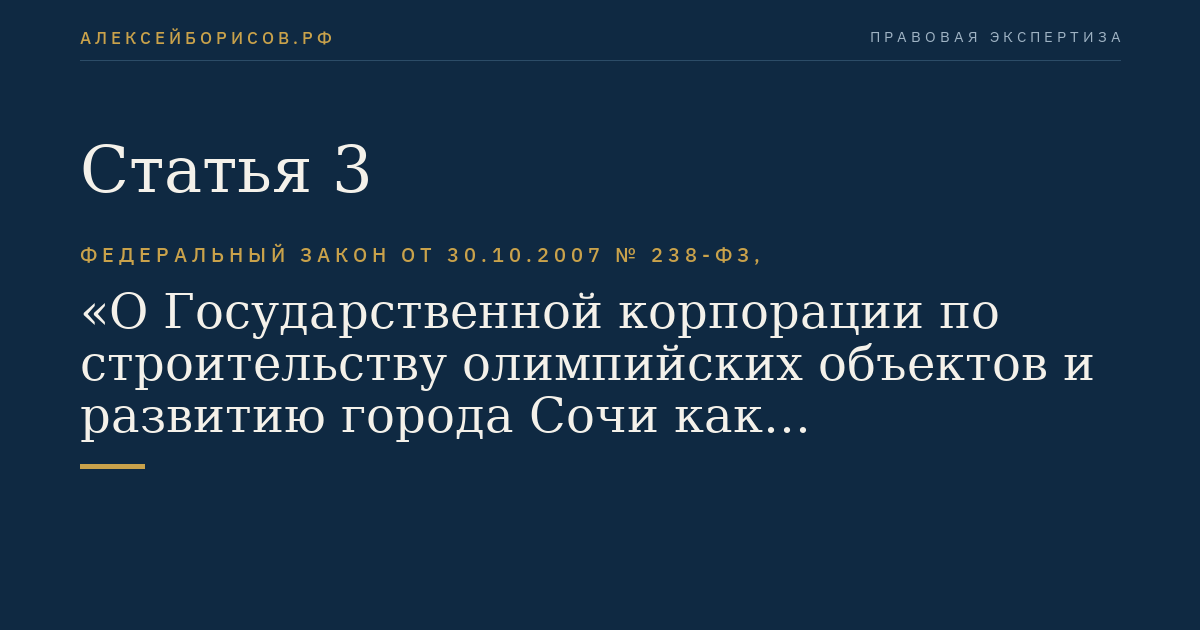 Статья 3
