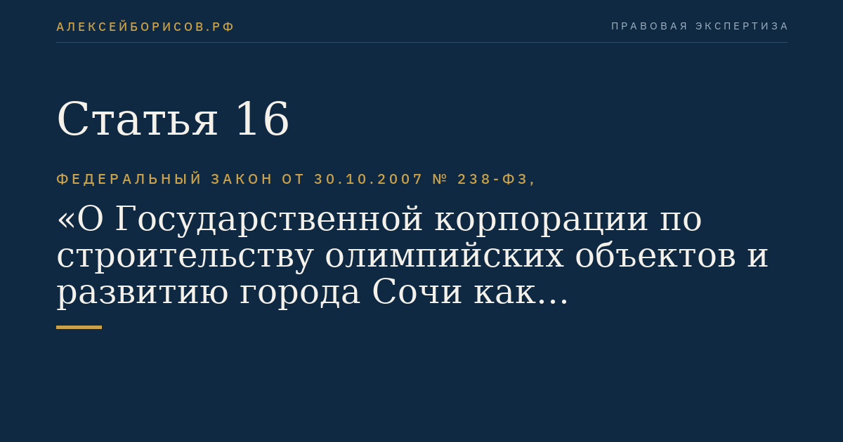 Статья 16