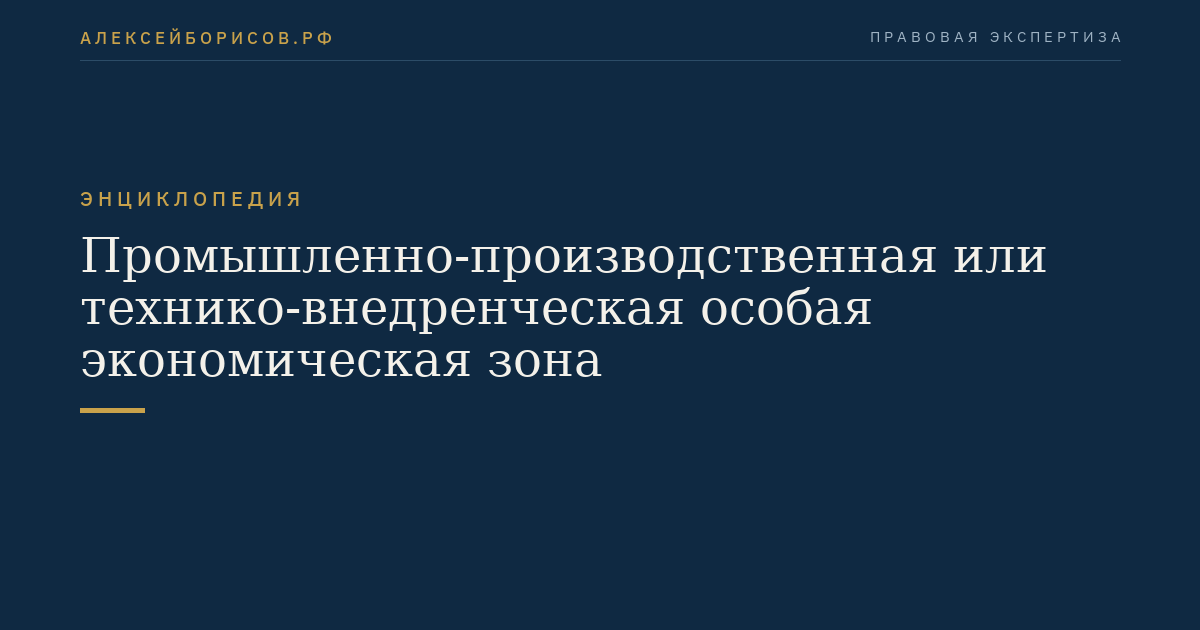 Industrial or Technological Implementation Special Economic Zone