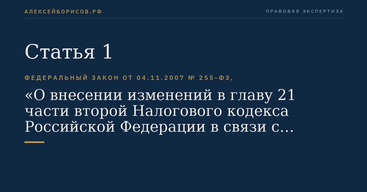 Статья 1