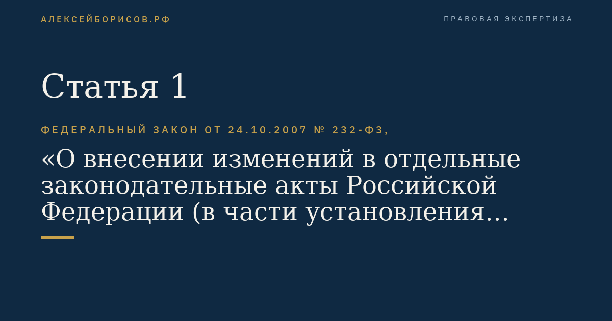 Статья 1